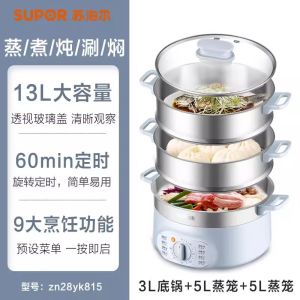 Supor Electric Steamer Multifunctional Home Use Three Layer Steam Cooker Large Capacity Stainless Steel Steaming Basket Versatile