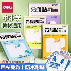 Deli Thickened Frosted Segmented Self Adhesive Book Cover for 16K Students And Middle School Transparent Protective Jacket