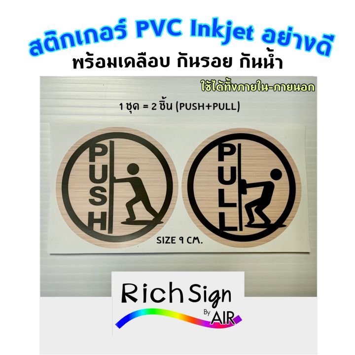 สติกเกอร์ผลักดึง Pull-Push sticker วงกลม pvc พิมพ์ลายพร้อมเคลือบอย่างดี ...