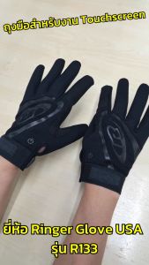 ถุงมือสำหรับงาน Touchscreen ได้ ยี่ห้อ Ringer Glove USA รุ่น R133