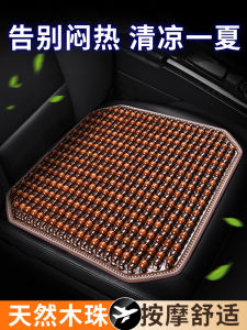 MONLEYTA | Car Seat Cushion Summer Cooling Bead Single Piece Vehicle Seat Pad Interior Summer Rear Car Seat Cushion Ventilated Breathable