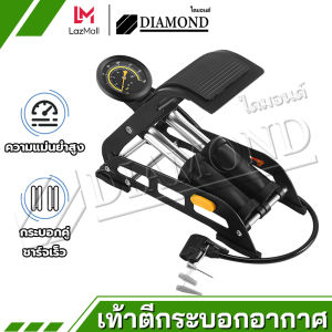 Diamond สูบลมแบบเท้าเหยียบ ที่เติมลมจักรยาน สูบลมจักรยานยนต์ ลูกบอล รถยนต์ ที่สูบลมจักรยาน Portable พกพาสะดวก แข็งแรงทนทาน แรงดันแรง เครื่องสูบลมเท้า เครื่องสูบลม - Lazada