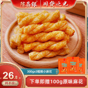 Chen Chang Silver Coarse Grain Snack Chongqing Specialty Ceramic Town Old Style Glutinous Rice Cake 300g 3 Bags