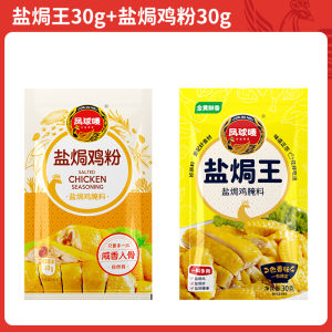 Phoenix Earth Salted Chicken Powder Flavoring Agent for Seafood And Chicken Legs Home Use Guangdong Meizhou Hakka Roasted Chicken Wings