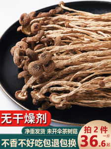 Fresh Farmhouse Tea Tree Mushrooms Dry Goods No Umbrella 500g Non-Premium 250g Fuzhou Jiangxi Edible Agricultural Products