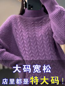 plus Size Autumn Winter Thickened Wool Sweater High Collar Loose Knitted Big Size Womens Inner Wear Slimming Knit Base Shirt