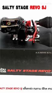 Abu Garcia Salty Stage Revo SJ รอกหยดน้ํา
