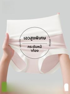 MiiOW | กางเกงชั้นในสตรีเอวสูงผ้าฝ้ายแท้ป้องกันแบคทีเรียระบายอากาศได้ดี ทรงสามเหลี่ยม ไร้ตะเข็บ ทรงสลิมฟิต กางเกงชั้นในสตรี