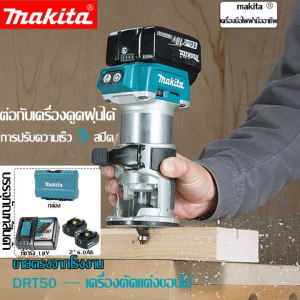 2025  Makita DRT50 ที่กันจอน แบตเตอรี่ลิเธียม 6.0Ah 18V brushless มัลติฟังก์ชั่น แบบชาร์จมือถืองานไม้ slotting เครื่องแกะสลักเครื่อง