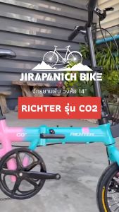 14 นิ้ว RICHTER CO2 จักรยานพับ วงล้อ รุ่น CO2 2024 (เบรกดิสสาย)