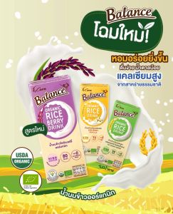Balance Organic Rice Drink (180ml x 3pcs) - บาลานซ์ น้ำนมข้าวออร์แกนิก (ระบาย 180ml x 3)