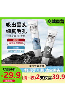 Maigoole Azelaic Acid Pore สุทธิโคลนสีขาวสําหรับทําความสะอาดรูขุมขนลึกและหดตัว Pore ขนาด Dual-สี Clay Mask สําหรับผิวหน้า care