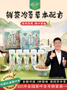 ชุดน้ำแข็งขุดเจาะชาสดใหม่ 0 น้ำตาล 0 ไขมัน ช่วยบำรุงเส้นเสียง บรรจุภัณฑ์กล่อง ผลิตจากชาอ่อนที่สดใหม่