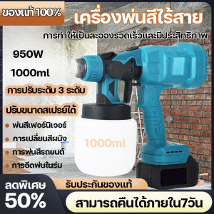 เครื่องพ่นสีกำลังสูง 1000W เครื่องพ่นสีไฟฟ้า 1000ml เครื่องพ่นสีไร้สาย(ใช้ได้ทั้งสีน้ำ+สีน้ำมัน)เครื่องพ่นสีมือถือซึ่งสามารถพ่นสีได้อย่างต่อเนื่อง