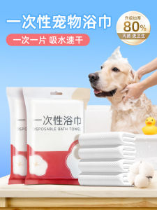 Thickened Disposable Pet Bath Towel Quick Drying Absorbent Towel for Dogs And Cats Bathing Tool Dog Grooming Supplies Cat Care