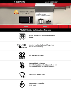 SHARP ไมโครเวฟ J-Tech Inverter รุ่น R-9320G-BS ความจุ 32 ลิตร (1100W)