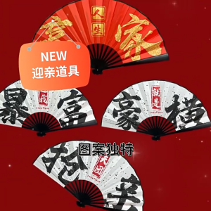 10-inch Wedding Fan Groomsmen Group Gate Crashing Snatch Bride Game Photography Creative Funny