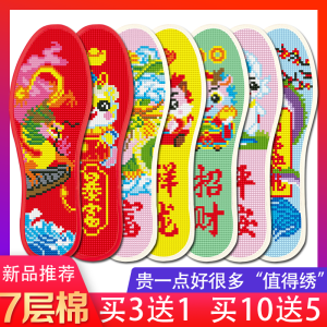 Longteng Cross Stitch Seven-Layer Cotton Insole 2024 Sending Blessing Layers of Cotton Breathable Precise Printing Semi-Finished Products Brand New Picture