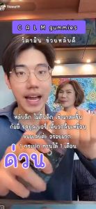 (ข้อเสนอพิเศษ) CALM GUMMIES (Magnesium Calcium Vitamin B6 Chamomile Extract) ซงจีอา กลูต้า cloudymelatonin