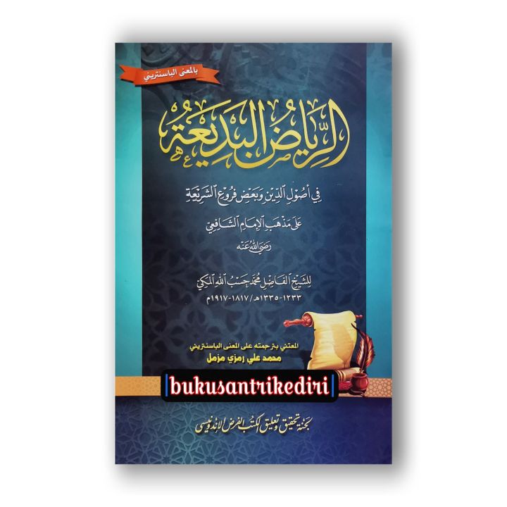 kitab riyadhul badiah makna pesantren komputer kitab riyadhul badi'ah ...