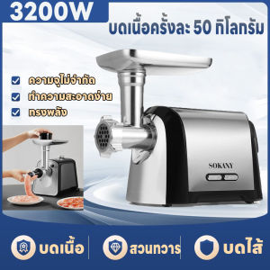 เครื่องบดหมูไฟฟ้า 3200W กรอก บดเนื้อ เป็นเครื่องปั่นหมู เพื่อบริการอาหารและเครื่องคอมพิวเตอร์