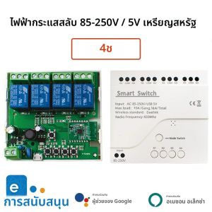 Ewelink รีโมทคอนโทรลอัจฉริยะโมดูลสวิตช์ WIFI 1/2/4CH DC 12V 24V 32V 110V 220V inching ล็อกตัวเอง RF433รับรีเลย์4ทาง