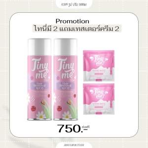 Tinyme Plus แพ็กเกจใหม่ มูสกำจัดขนไทนี่มีสูตรใหม่ สารสกัดธรรมชาติ ขนหลุดไม่ทิ้งตอ ชะลอขนเกิดใหม่