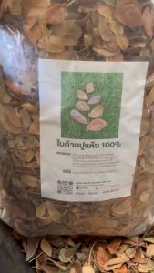ใบก้ามปูแห้ง 100% พร้อมส่ง ซื้อ 5 แถม 1***ขนาด 500กรัม และ 1 กิโลกรัม