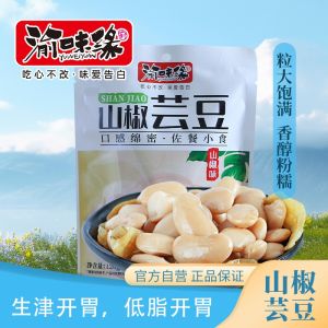 Yu Wei Yuan Mountain Pepper White Kidney Beans Ready-to-eat Snack Food Nutritional Supplement Soybean Products from Guizhou