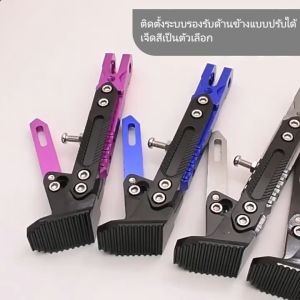 ขาตั้งรถมอเตอร์ไซค์ ขาตั้ง อลูมิเนียม ขาตั้งข้าง กันลื่น ขาตั้งแต่ง ขาตั้งข้างรถมอไซค์ แข็งแรง รับน้ำหนักได้เยอะ