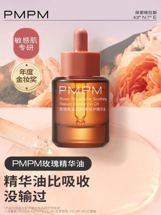 PMPM/千叶玫瑰精华油液/Rose Squalane Soothing Repair Essence Oil