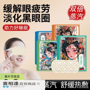 Disposable Steam Eye Mask Bagged Sleep Eye Cover Eye Protection Chinese Trendy Design 12 Pieces Set for Eye Fatigue Relief