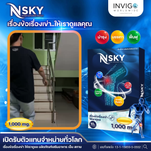 N-Sky (เอ็นสกาย) อาหารเสริมบำรุงข้อและกระดูก ดูแลเข่าและข้อต่อ