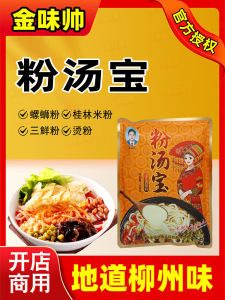 Gold Flavor Shuaijiang Rongwu Powder Soup Treasure Flavor Enhancer Fragrant Rice Noodles Seasoning Package Commercial Soup Base Material
