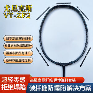 VT-ZF2 Carbon Fiber Badminton Racket Head Protector with Nail Connection Anti-Fall off Anti-Wear Line Tube Protector