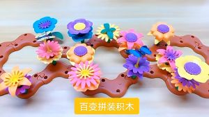บล็อกตัวต่อพลาสติก รูปดอกไม้ DIY สำหรับสวน - บล็อกอาคารสวน ช่วยเสริมสร้างสวนเล็กน้อย สำหรับเด็ก