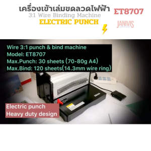 เครื่องเจาะไฟฟ้าและเข้าเล่มสันขดลวดปฏิทิน Propunch ET8707( Electric Wire Punch Machine)