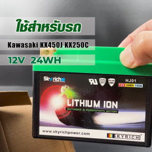 SKYRICH แบตเตอรี่ LITHIUM ION รุ่น HJ01 ใช้สำหรับ Kawasaki KX450J KX250C
