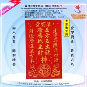 兴旺发聚宝地主牌 地主公牌 风水地主牌 住家地主牌 生意地主牌 聚宝堂地主牌 Grade A 天然实木 精雕烫金尊贵款 MDF + PU 防水耐用款 孝濟神料 God Tablet Wooden Landlord Tablet Prosperity and Treasure-Accumulating Earth Deity Plaque Grade A Solid Wood Exquisite Craftsmanship Waterproof Edition