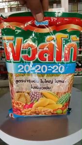 ปุ๋ยเกล็ด 20-20-20 ฟิวส์โก้ ขนาดบรรจุ 1 กก. สูตรบำรุงต้นและใบ เร่งการแตกกิ่งก้าน ฟื้นต้น