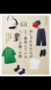 หนังสือญี่ปุ่น - แนะนำการเลือกเสื้อผ้า กระเป๋า รองเท้า และ Accessories ที่เรียบง่าย กว่า 270 ชิ้น 9784391644678