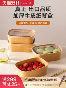 Onlycook 320g Rectangular Takeout Fast Food Box with Lid Disposable Kraft Paper Lunch Box Delivery Meal Container Eco-Friendly