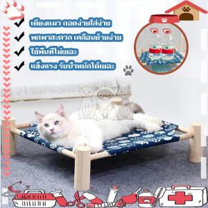 ที่นอนแมวใหญ่ ที่นอนแมว เตียงแมวไม้ ที่นอนสัตว์เลี้ยง ฐานเป็นไม้ แข็งแรง ดีไซน์สูง ช่วยเพิ่มการไหลเวียนของอากาศทุกด้านของเตียง ทำให้สัตว์เลี้ยงของคุณเย็น เปลแมว