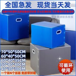 Japanese Style Foldable Plastic Storage Box Waterproof Moving Packing Organizer Non Paper Moving Storage Box Hollow Board