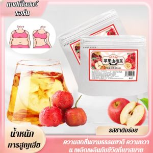 【สุขภาพระบบย่อยอาหาร】ชาสมุนไพรแอปเปิ้ลและฮอว์ธอร์นช่วยดีท็อกซ์ตามธรรมชาติ ชาเปลือกส้มอินทผลัมแดง