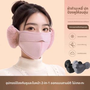 Warm Winter Ear Cover for Outdoor Cycling Anti-freeze Fashion 3D Mask