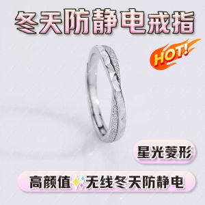 Winter Anti-Static Ring Womens Wireless Human Release High Aesthetic Value Resistance to Static Finger Ring TL Metal Material