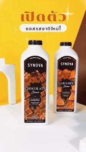 ซอสเข้มข้น SYNOVA : ซอสช็อกโกแลตเข้มข้น Chocolate Sauce (Btl-1 L.)