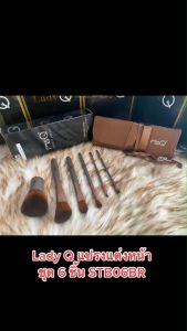 Lady Q ชุดแปรงแต่งหน้า ชุด 6 ชิ้น STB06BR แปรงปัดแก้ม รองพื้น อายชาโดว์ คอนซีลเลอร์ แปรงคิ้ว อายไลเนอร์ คาบูกิหัวใหญ่ พร้อมซองหนัง-สีน้ําตาลทอง