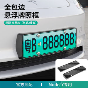 Tesla Model3/Y License Plate Frame Green New Energy Car Number Plate Protection Bracket Revival Version Automobile Accessories